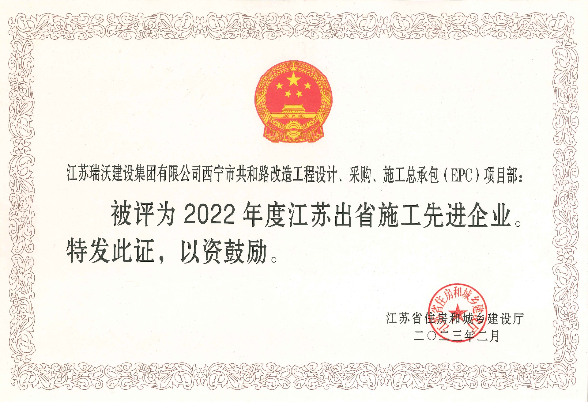 江蘇出省施工先進企業(yè)