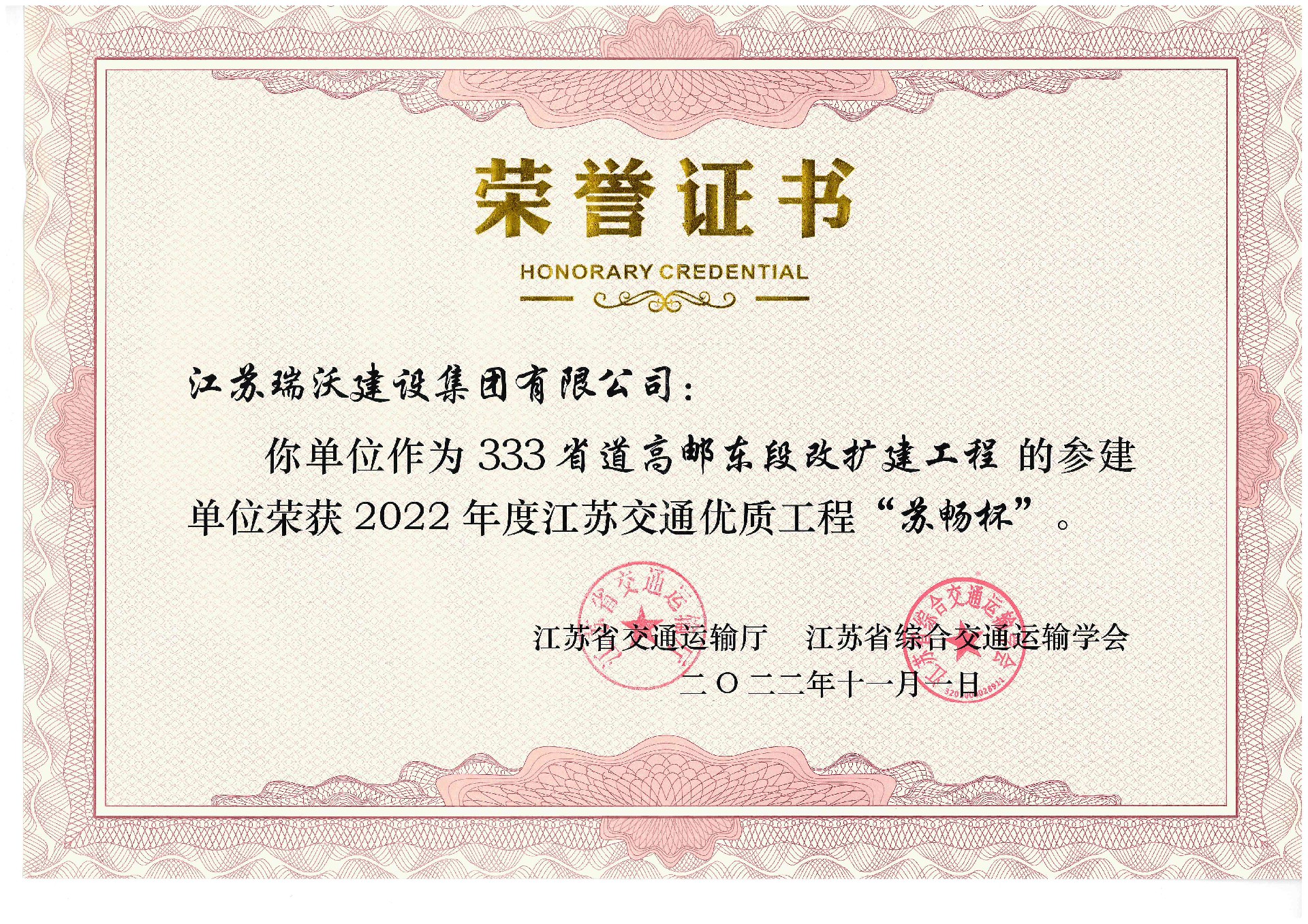 333省道高郵東段改擴建工程“蘇暢杯”