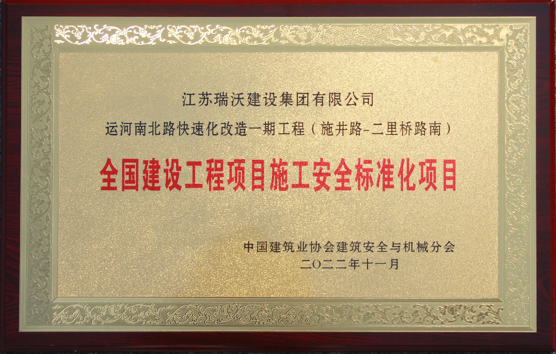 全國建設(shè)工程項目施工安全標準化項目