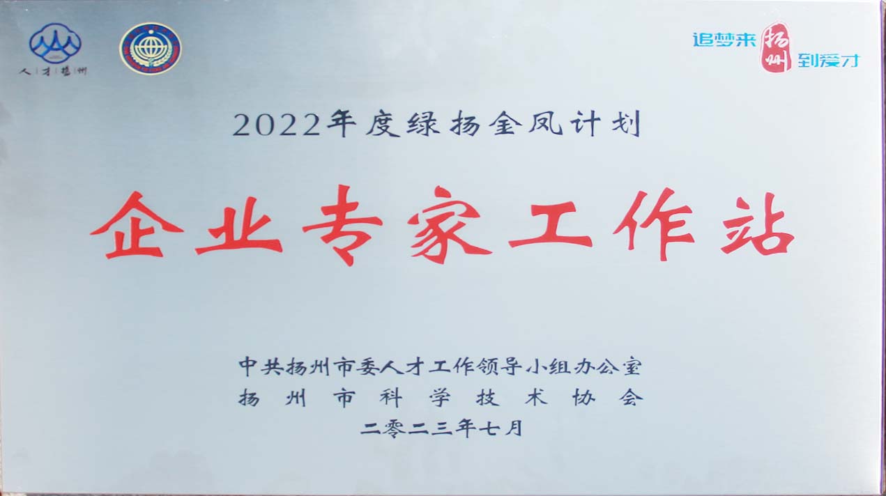 2022年度綠揚金鳳計劃企業(yè)專家工作站