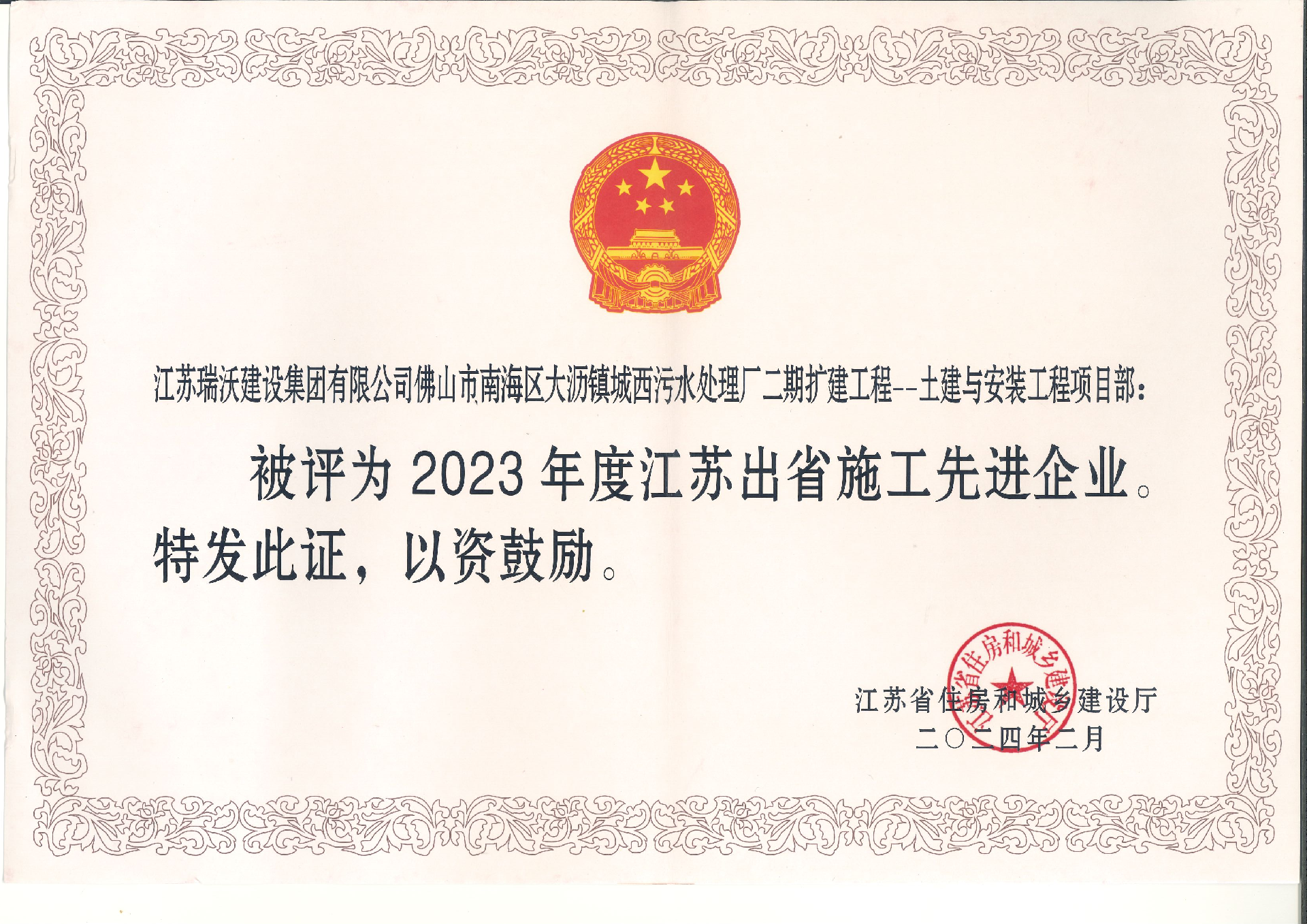 出省施工先進企業(yè)