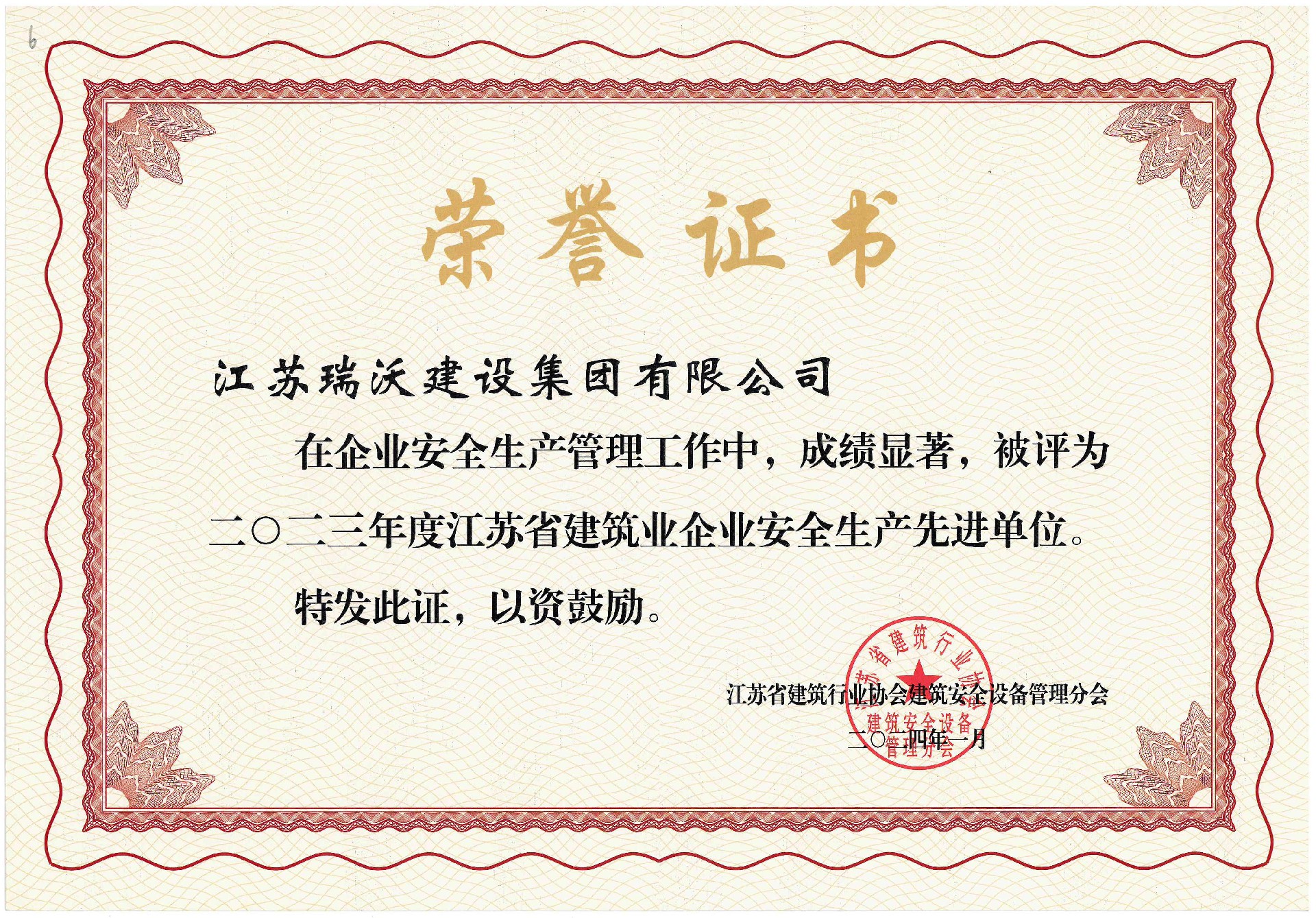 江蘇省安全生產(chǎn)先進單位