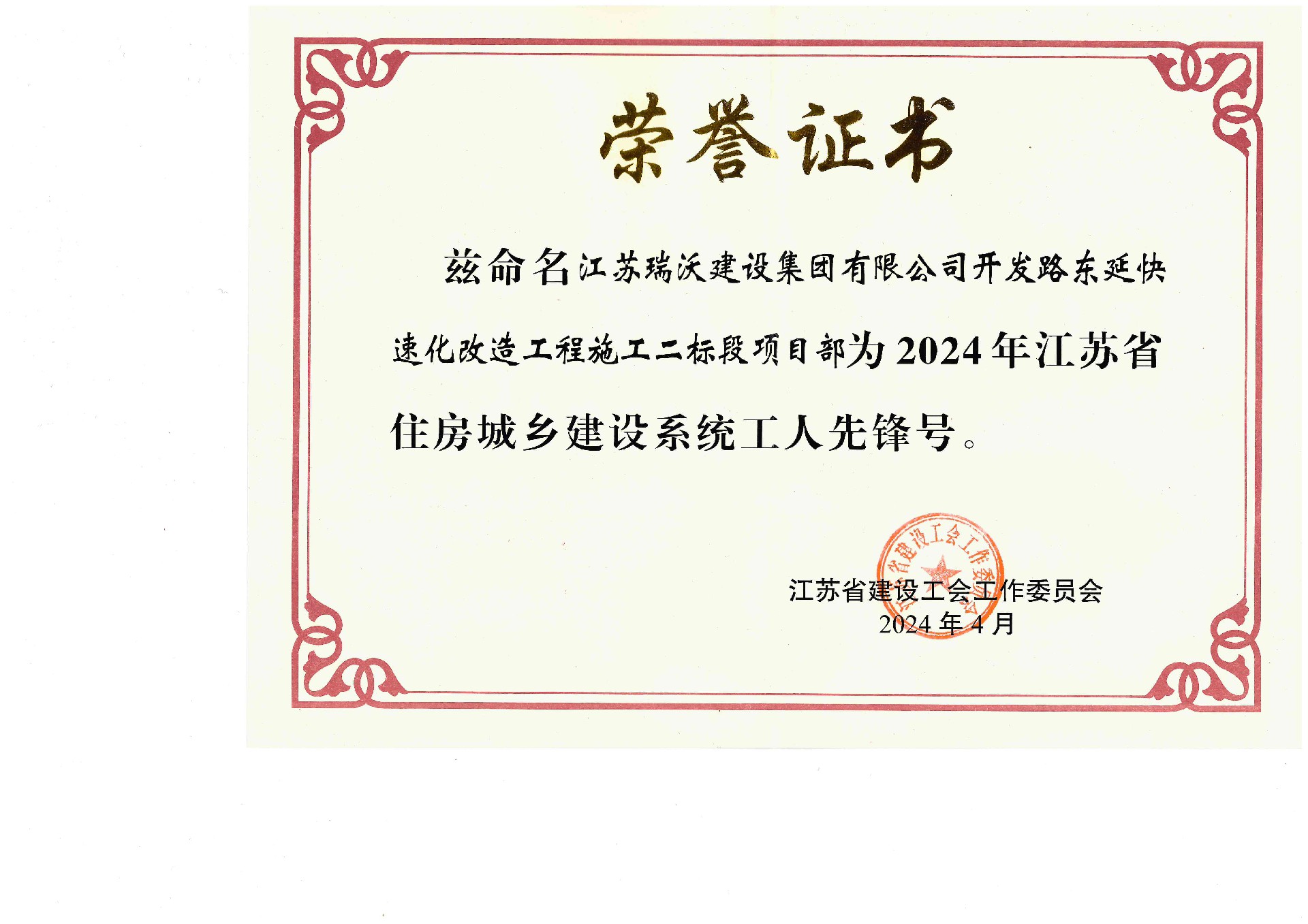 江蘇省住房城鄉(xiāng)建設(shè)系統(tǒng)工人先鋒號